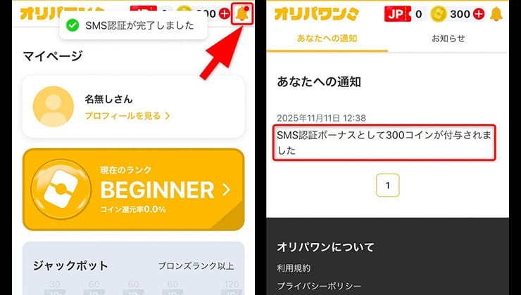 SMS認証の手順
