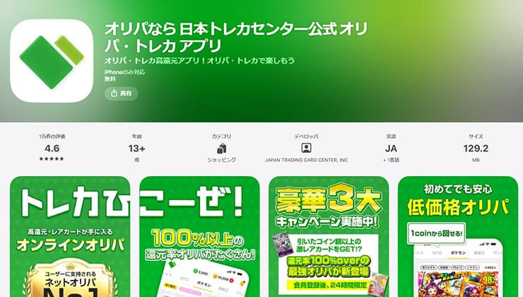 日本トレカセンターアプリ