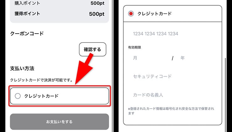 コイン購入の手順