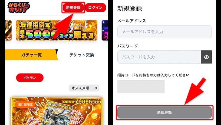 登録の手順