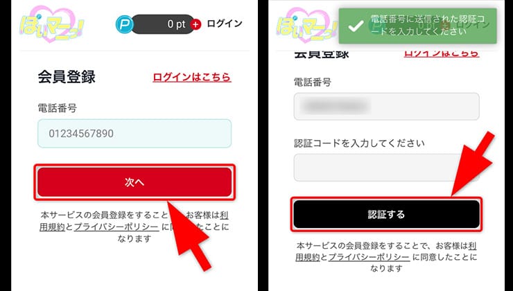 登録手順