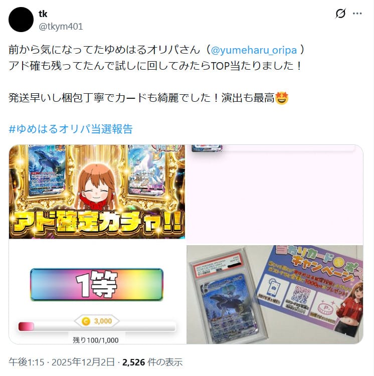 トップを引いた口コミ