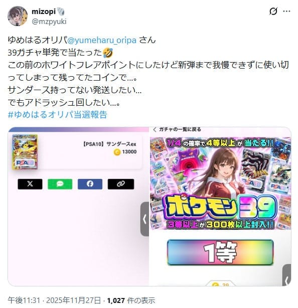 低額オリパで当たった口コミ