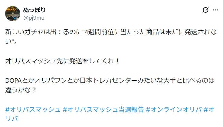 オリパスマッシュの口コミ