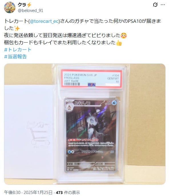 トレカートの発送の早さに関する口コミ