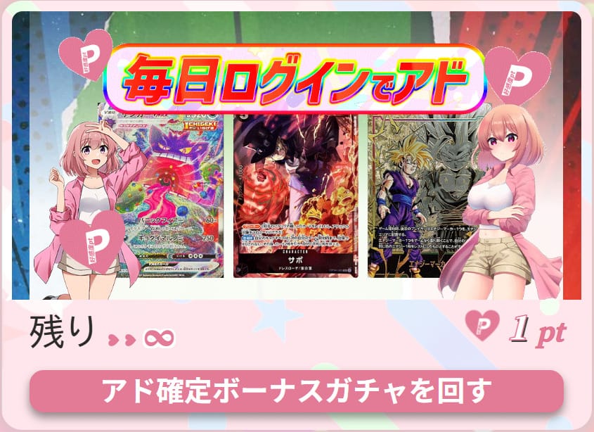 トレカートの1ポイントで引けるアド確定オリパ