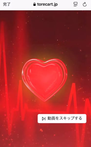 トレカートの演出