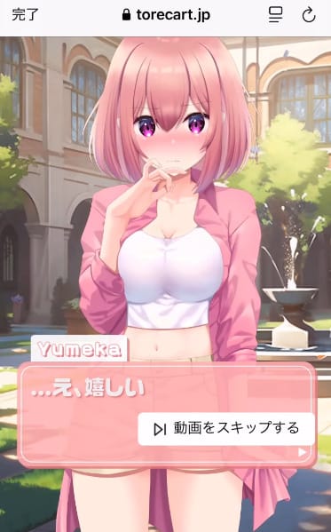 トレカートの演出