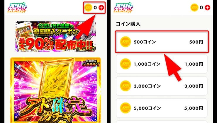 オリパスマッシュのコイン購入手順