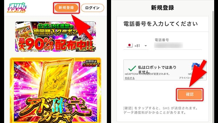 オリパスマッシュの登録手順
