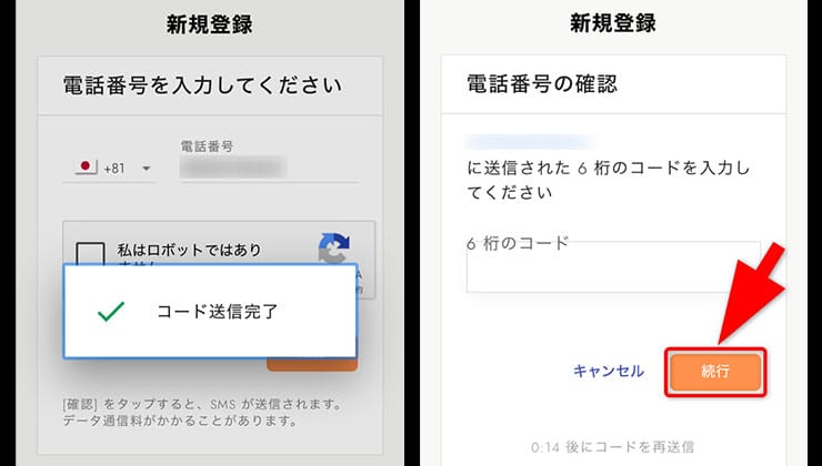 オリパスマッシュの登録手順