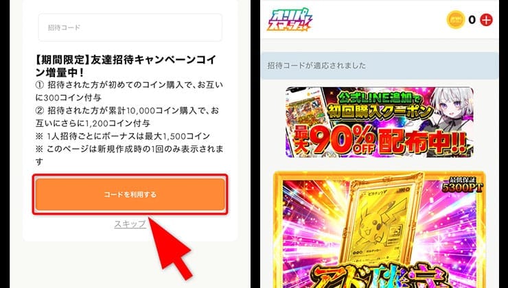 オリパスマッシュの登録手順