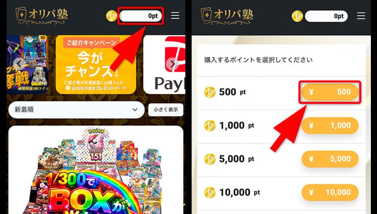 オリパ塾のpt購入手順