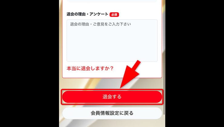 オリパ塾の退会手順