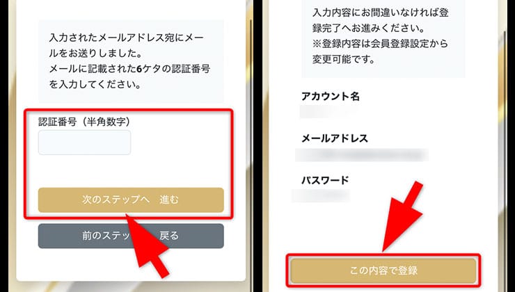 オリパ塾の登録手順