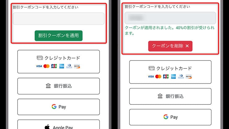 クーポンコードの使い方