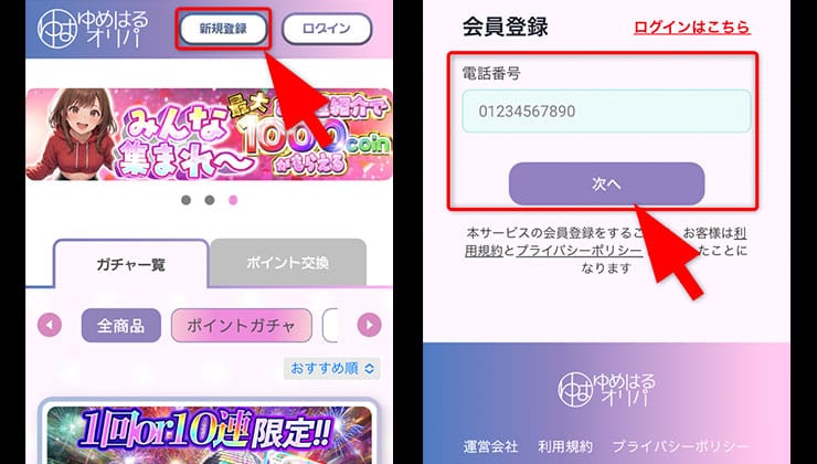 登録手順