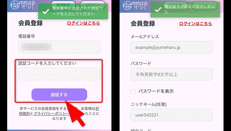 登録手順