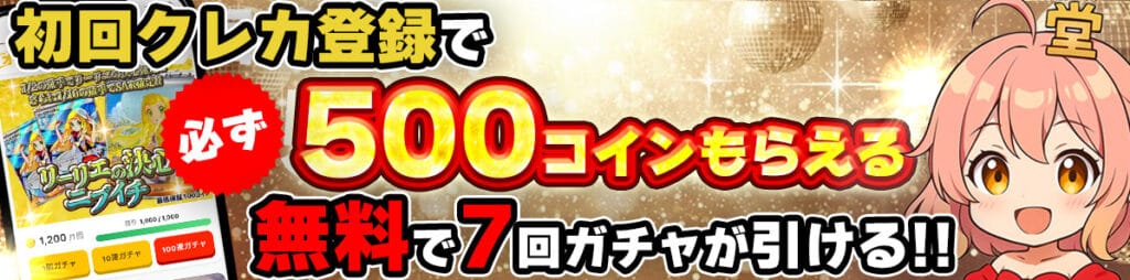 オリパ堂のキャンペーンバナー