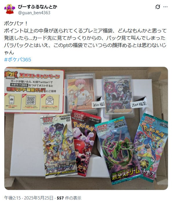 福袋やパックセットの口コミ