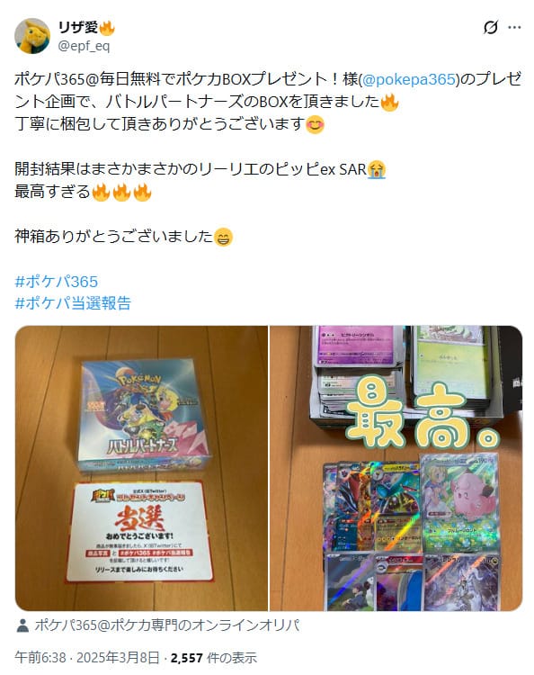 レアカードを引いた口コミ