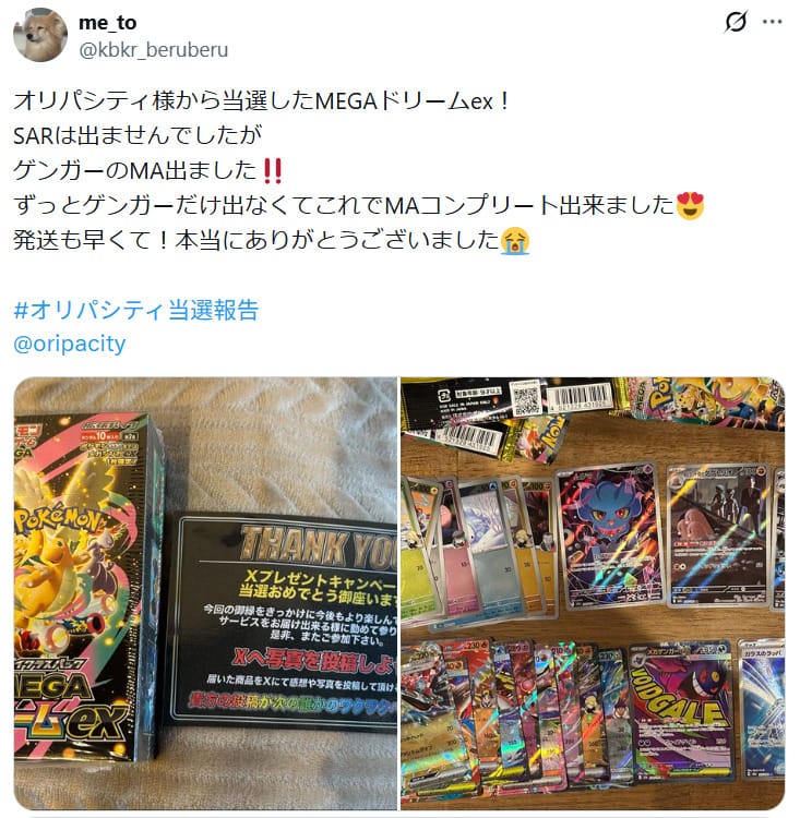 当たったBOXを開けた口コミ