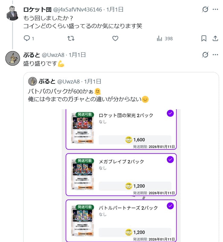 コインに関する口コミ