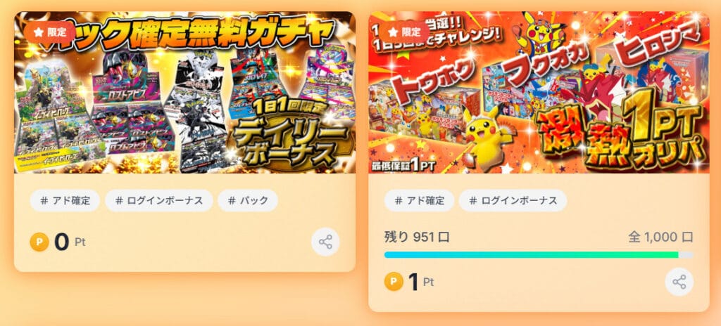 オンガチャの低額オリパ