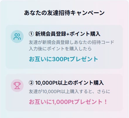 オンガチャの招待コードについて