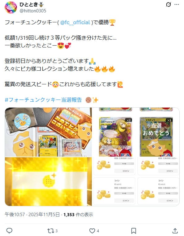 発送の早さに関する口コミ