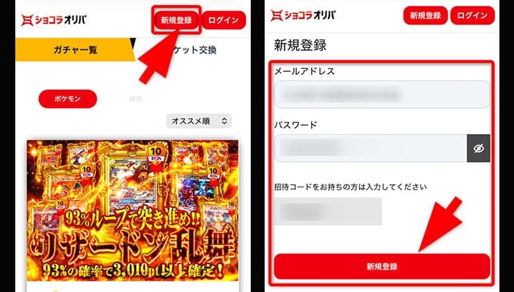 登録の手順