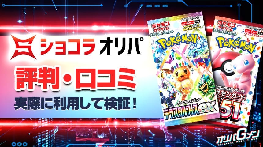 ショコラオリパ 評判