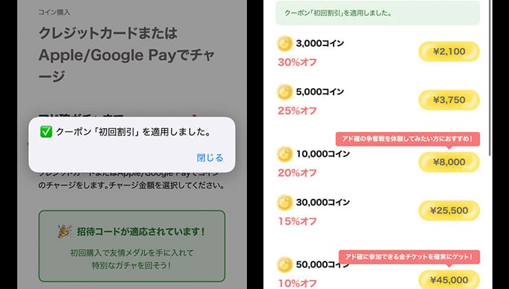 クーポン利用の手順