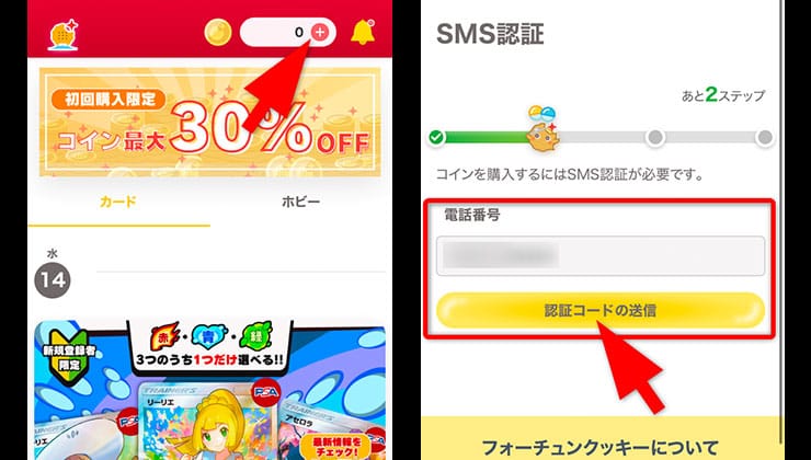 課金の手順