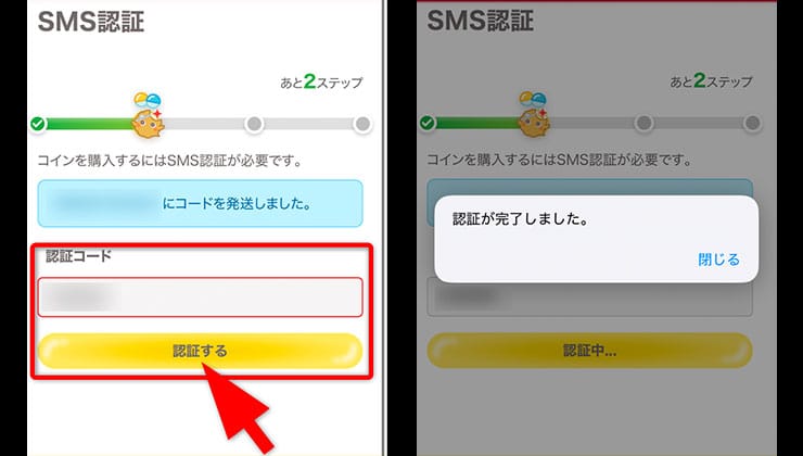 課金の手順