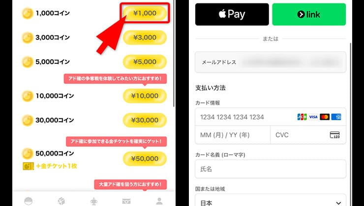 課金の手順