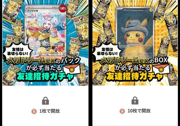 フォーチュンクッキーの友達招待ガチャ