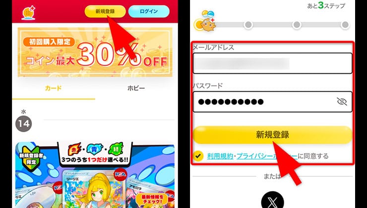 登録の手順