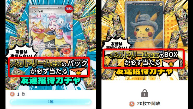 フォーチュンクッキーの友達招待ガチャ