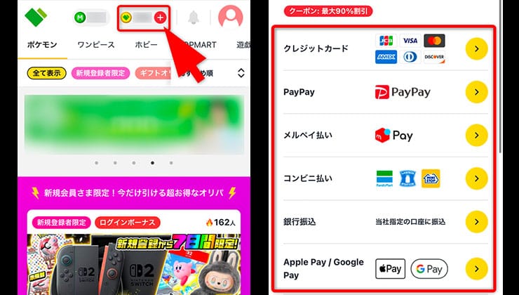 課金の手順