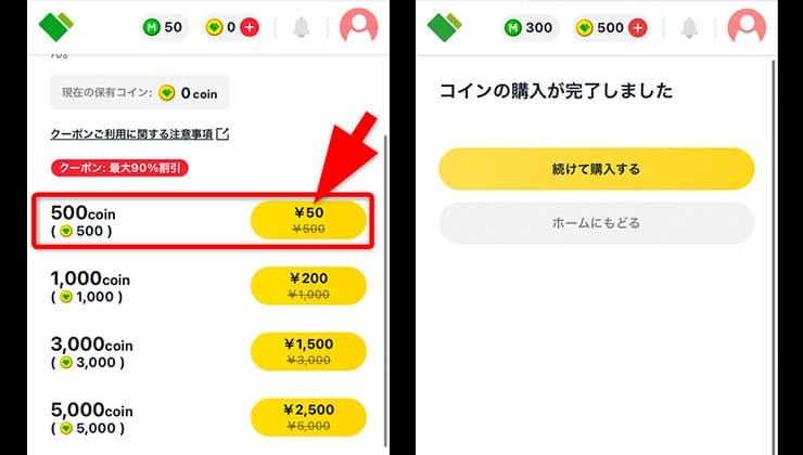 課金の手順