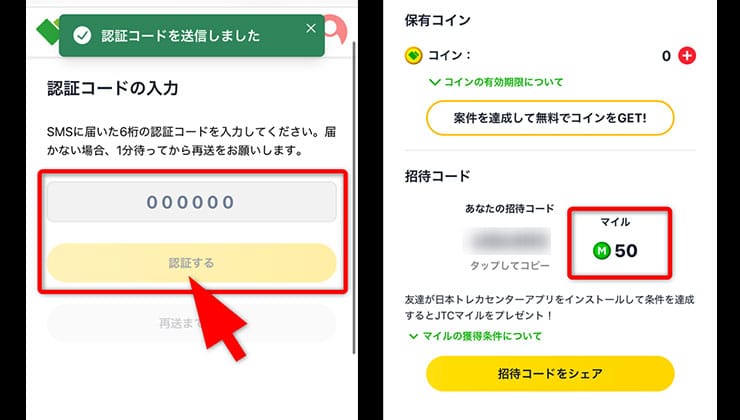 電話番号認証の手順