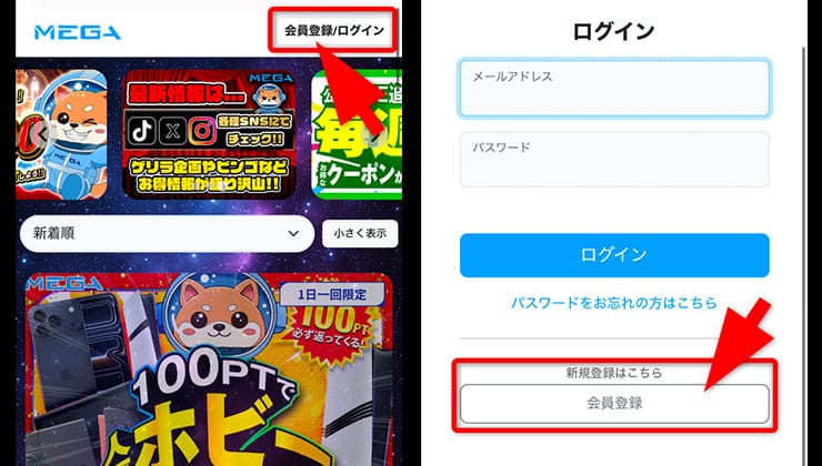 登録の手順