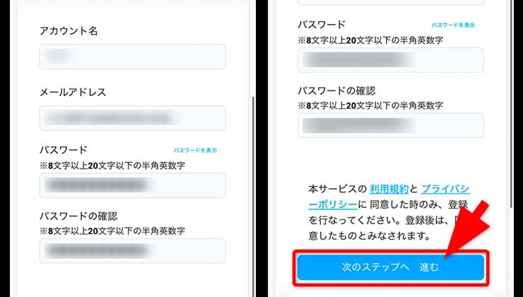 登録の手順
