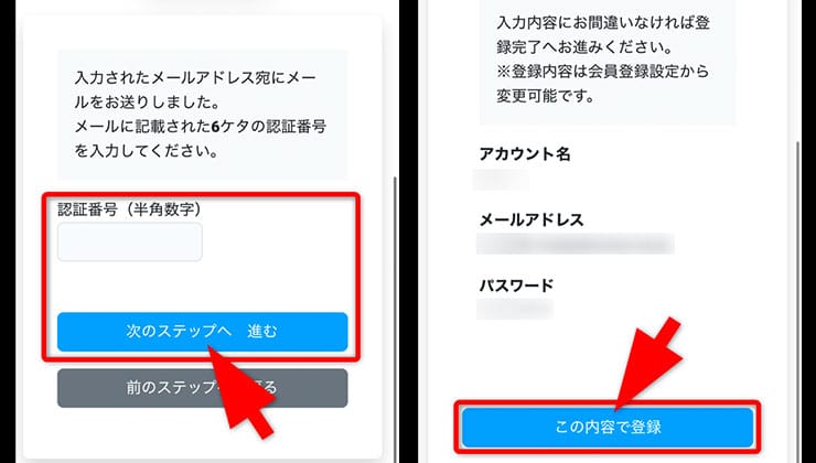 登録の手順