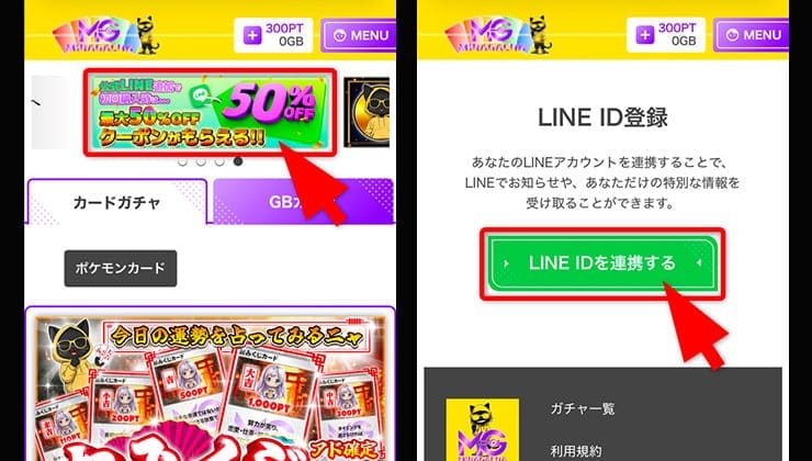 クーポン入手の手順