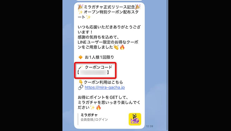 クーポンコード配布画面