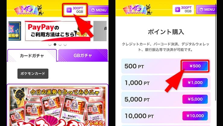 課金の手順