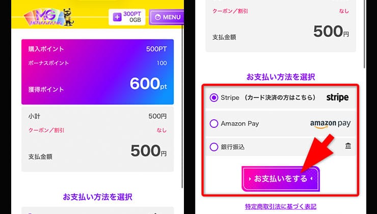 課金の手順
