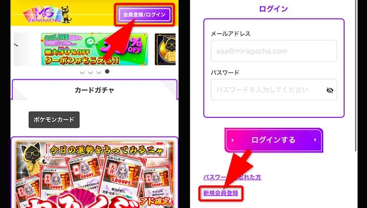 招待コード入力の手順
